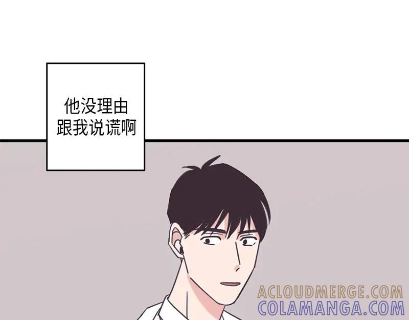 《取向的发现》第52话 第31页