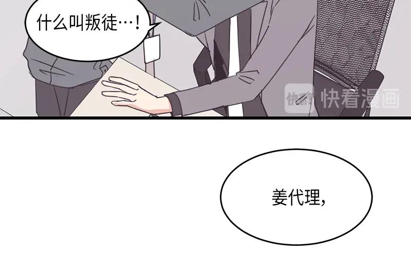 《取向的发现》第52话 第44页