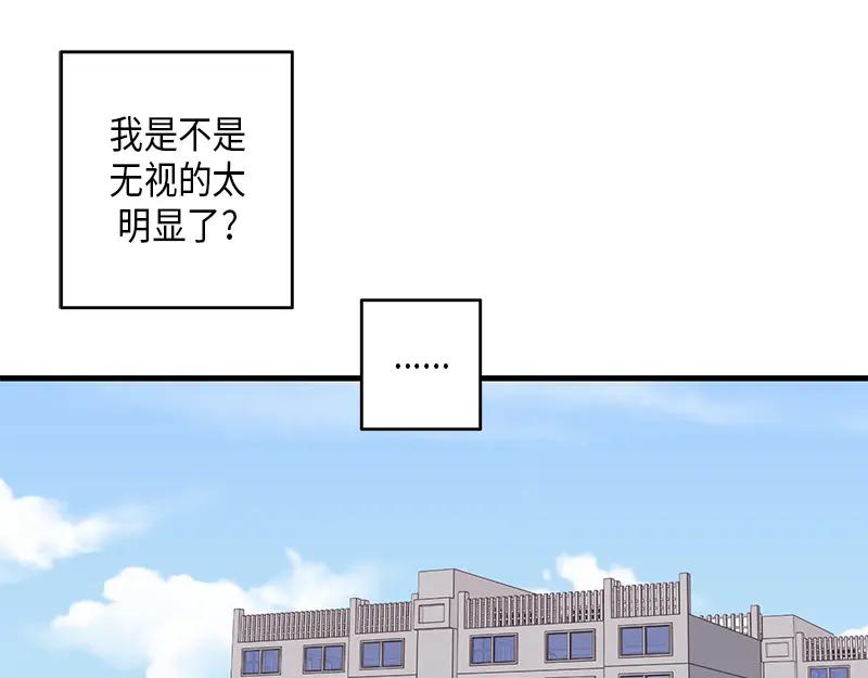 《取向的发现》第52话 第51页