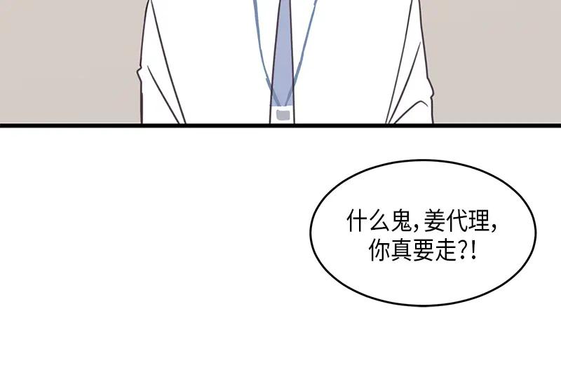 《取向的发现》第52话 第50页