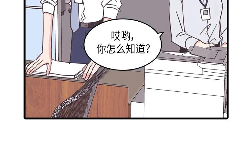 《取向的发现》第52话 第12页