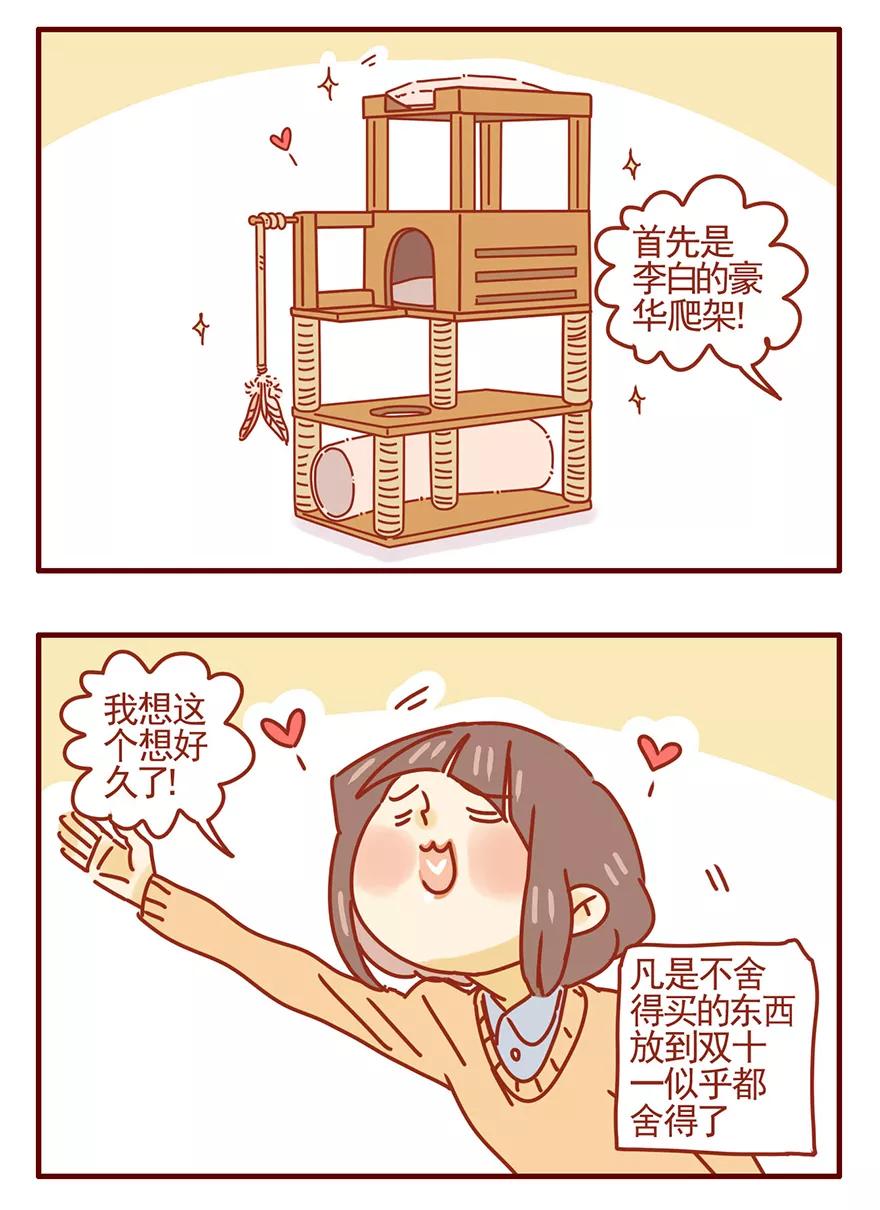 我只是一只小猫咪 第52话 第4页