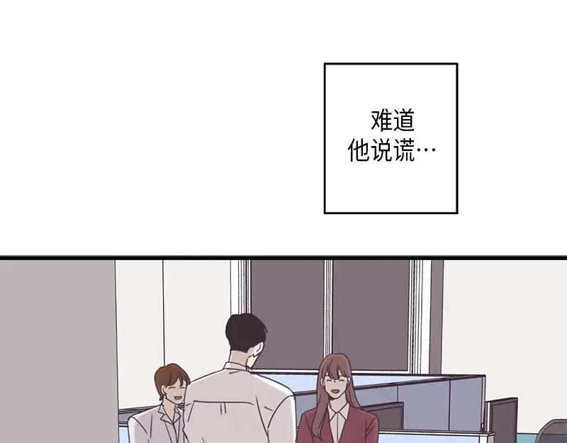 《取向的发现》第52话 第29页