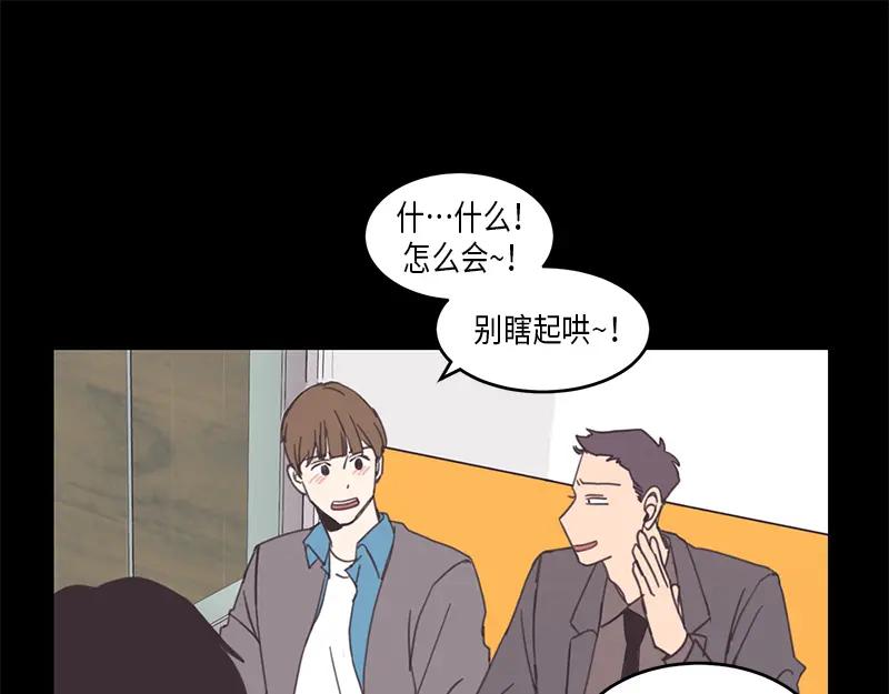 《取向的发现》第52话 第5页