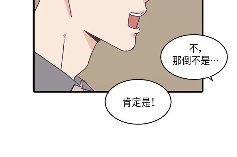 《取向的发现》第52话 第42页