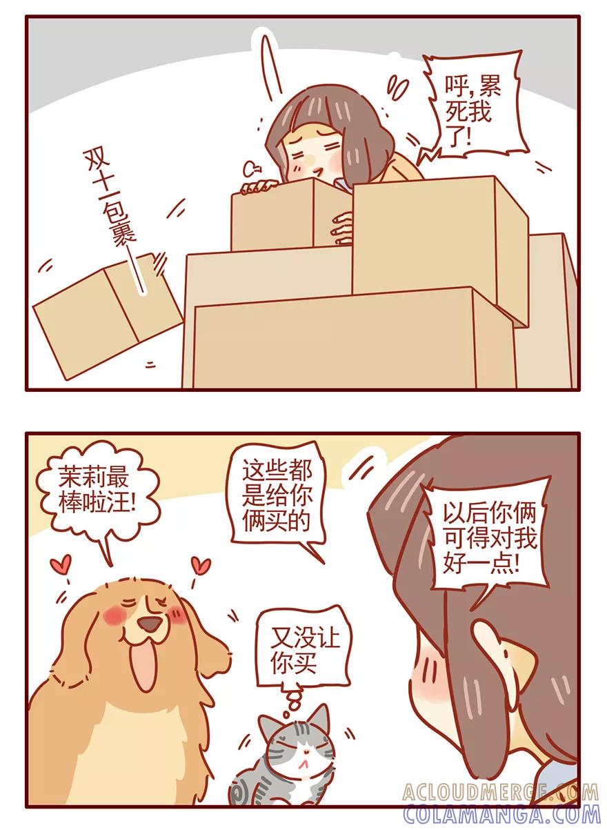 我只是一只小猫咪 第52话 第3页