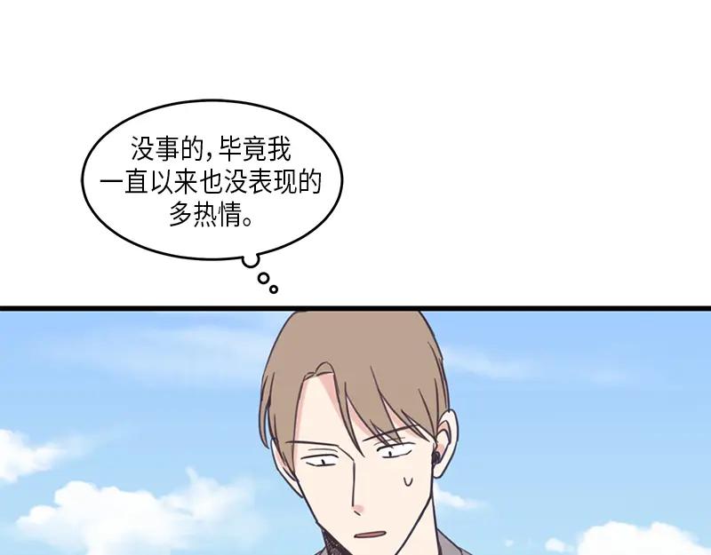 《取向的发现》第52话 第53页