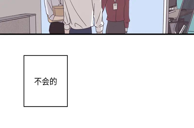 《取向的发现》第52话 第30页