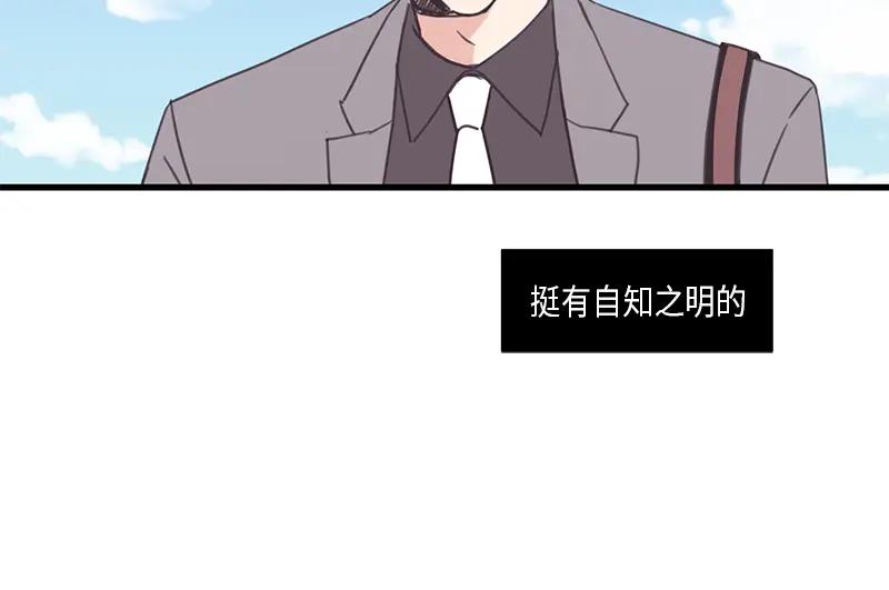 《取向的发现》第52话 第54页