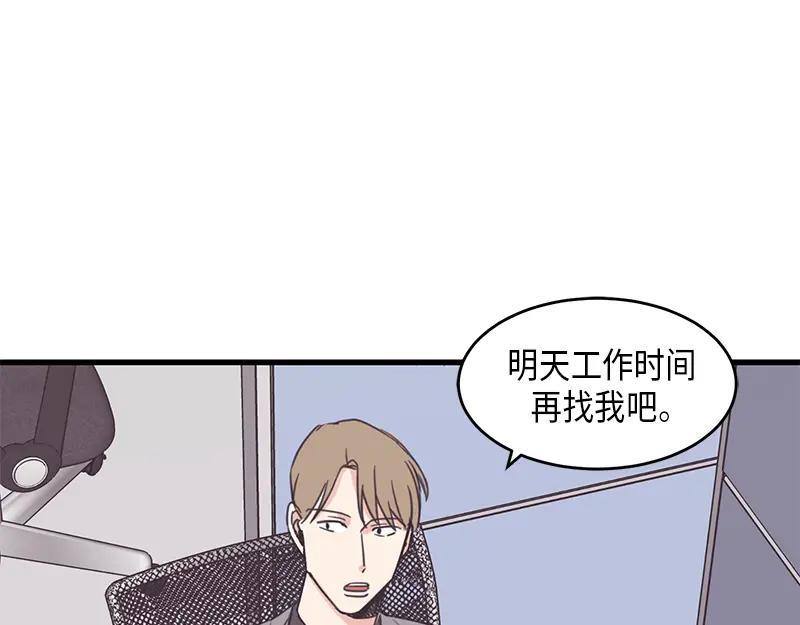 《取向的发现》第52话 第47页