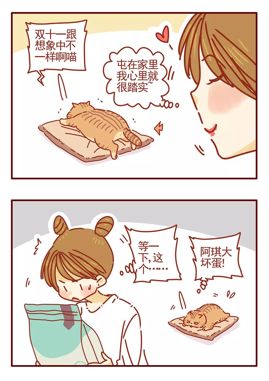 我只是一只小猫咪 第52话 第16页