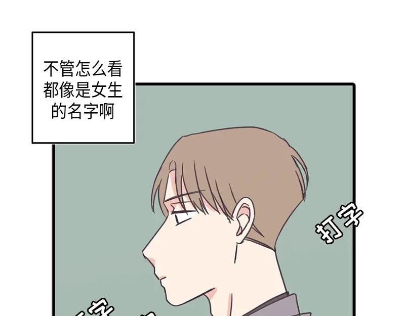 《取向的发现》第52话 第23页