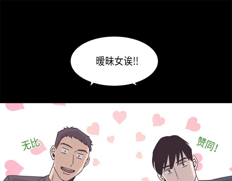 《取向的发现》第52话 第3页