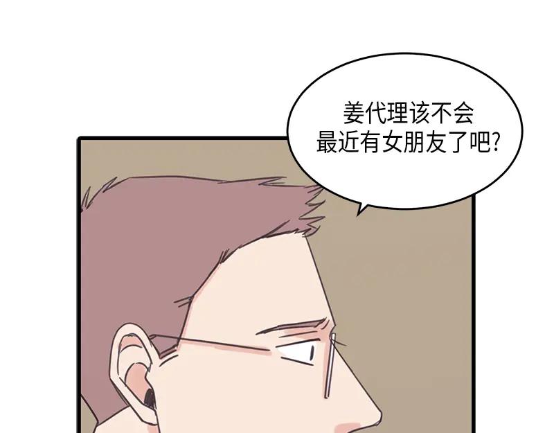 《取向的发现》第52话 第41页