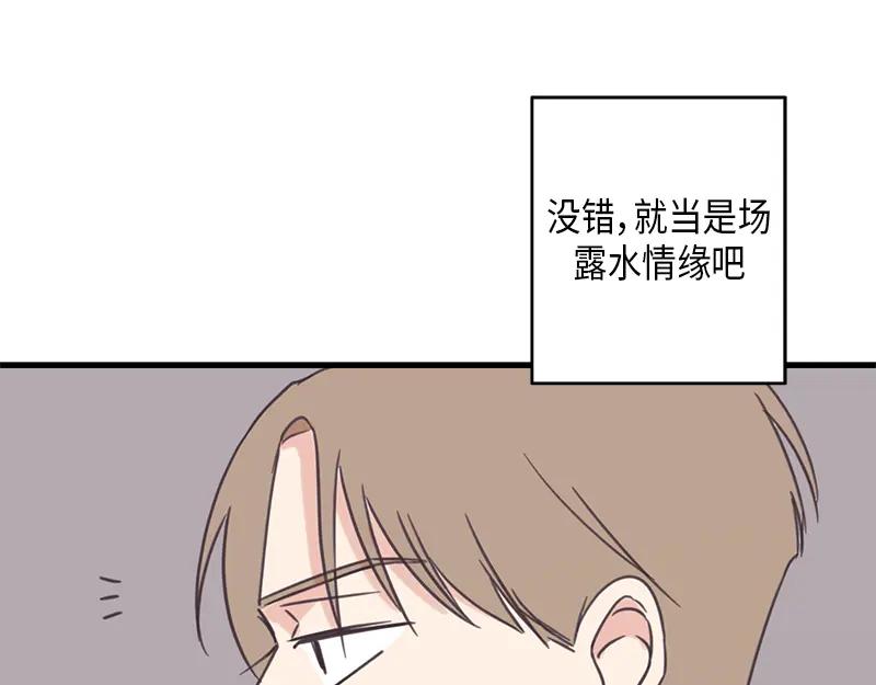 《取向的发现》第52话 第33页