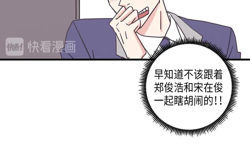 《取向的发现》第52话 第8页