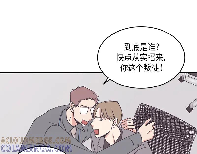 《取向的发现》第52话 第43页