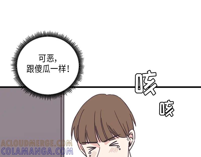《取向的发现》第52话 第7页