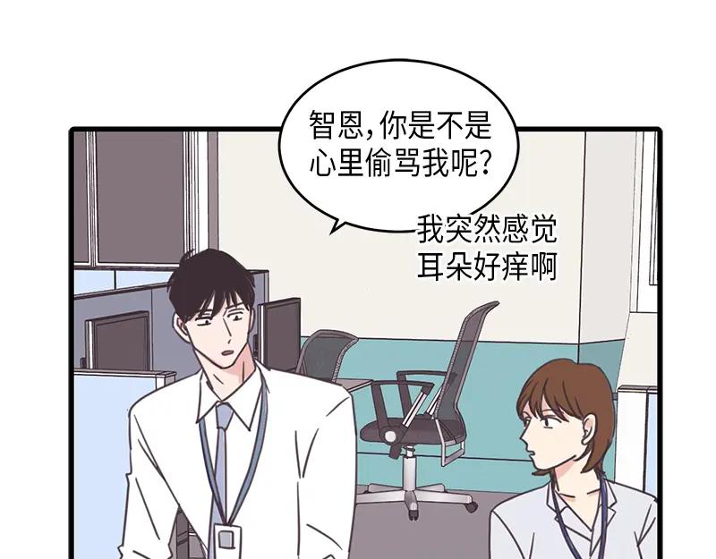 《取向的发现》第52话 第11页