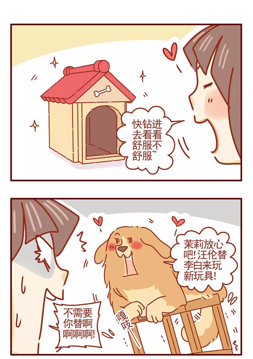 我只是一只小猫咪 第52话 第8页