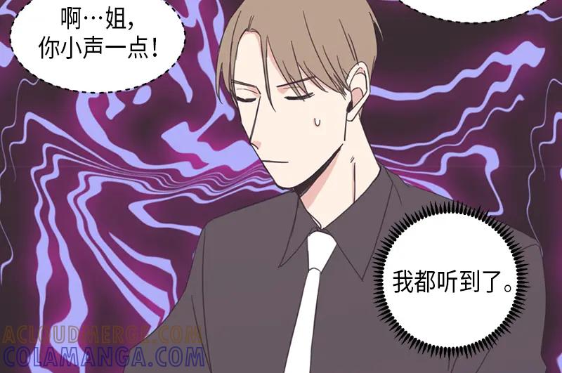 《取向的发现》第53话 第22页