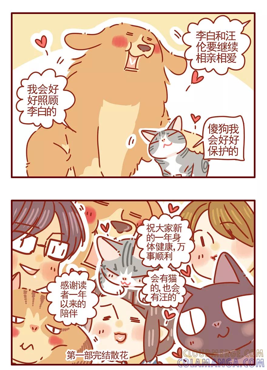 我只是一只小猫咪 第53话 第17页