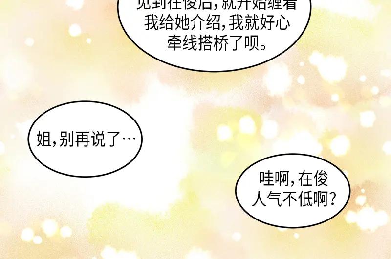 《取向的发现》第53话 第42页
