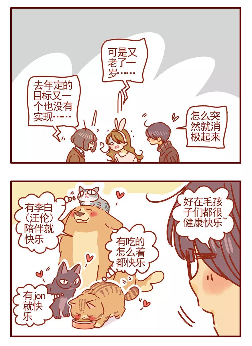 我只是一只小猫咪 第53话 第4页