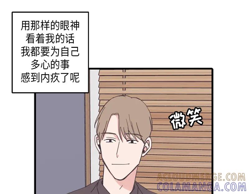 《取向的发现》第53话 第55页