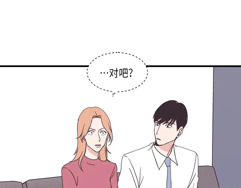 《取向的发现》第53话 第17页