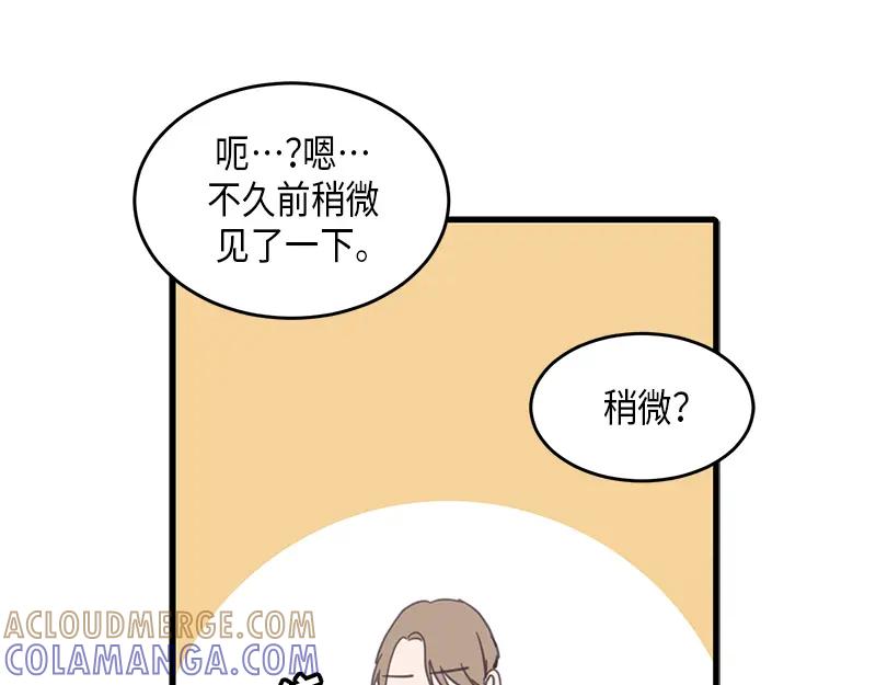 《取向的发现》第53话 第31页