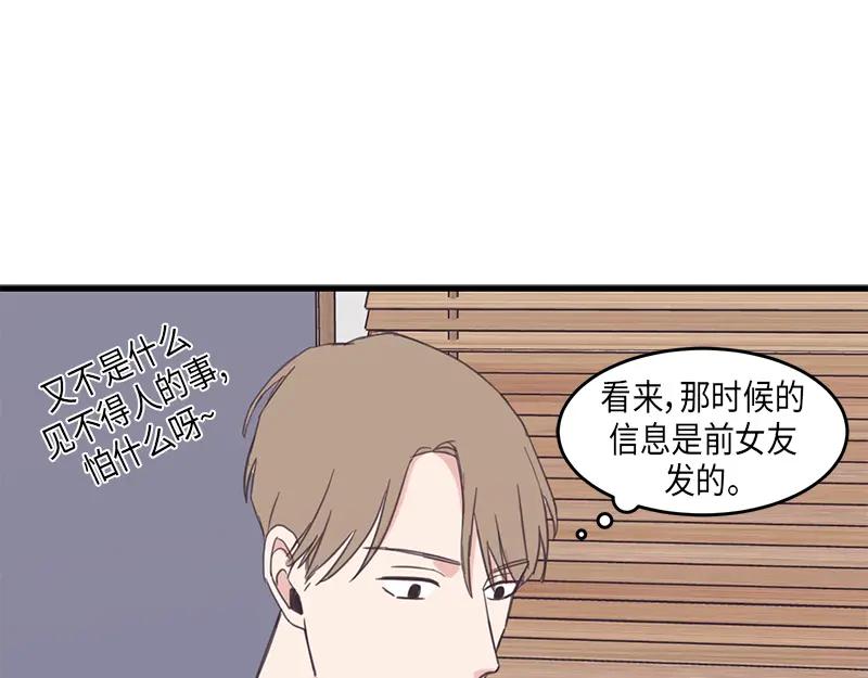 《取向的发现》第53话 第47页