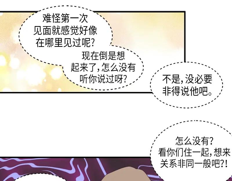 《取向的发现》第53话 第21页