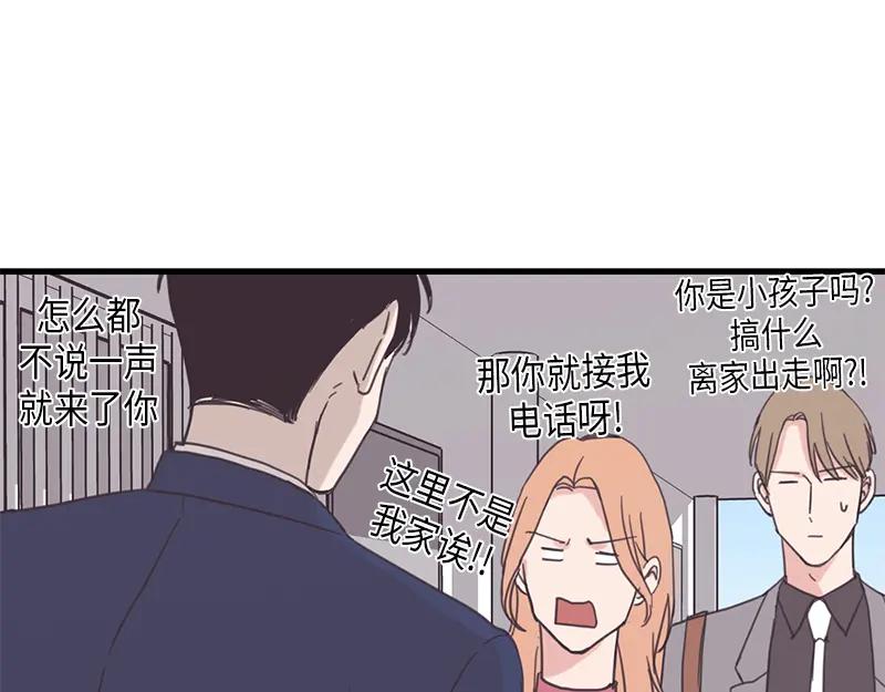 《取向的发现》第53话 第11页