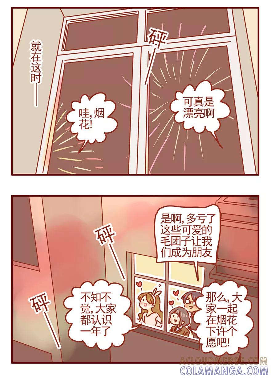 我只是一只小猫咪 第53话 第15页
