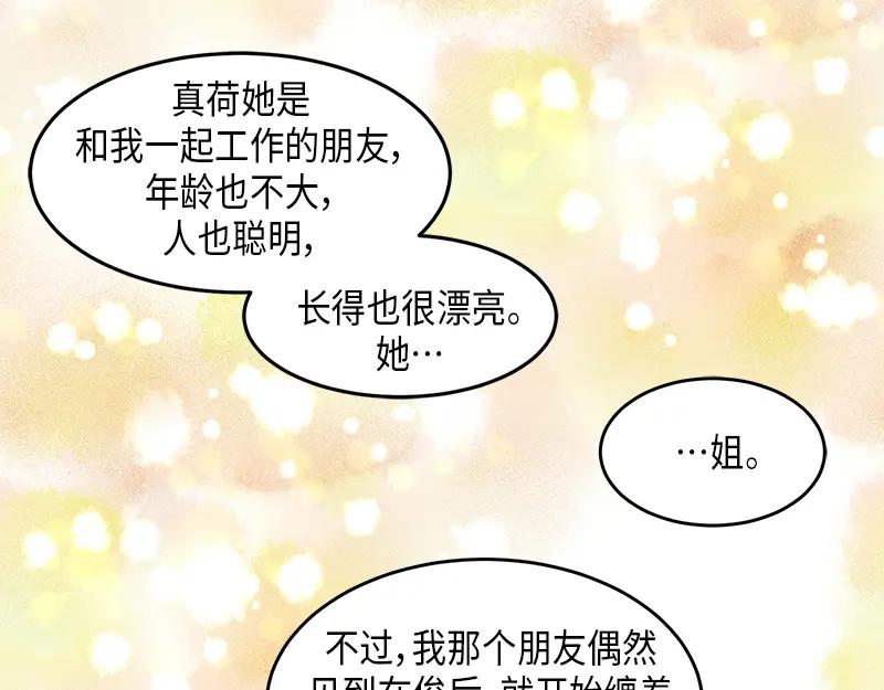 《取向的发现》第53话 第41页