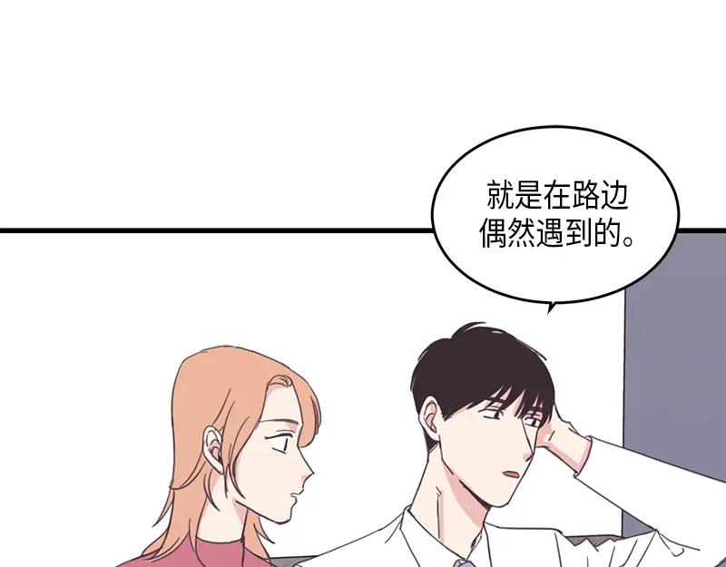 《取向的发现》第53话 第33页