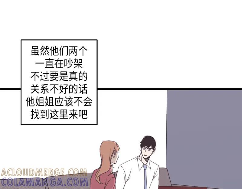 《取向的发现》第53话 第25页
