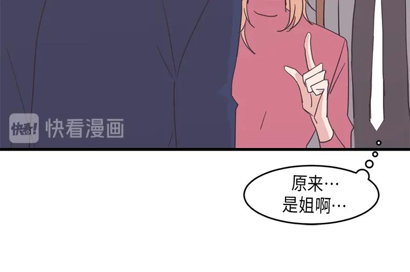 《取向的发现》第53话 第12页