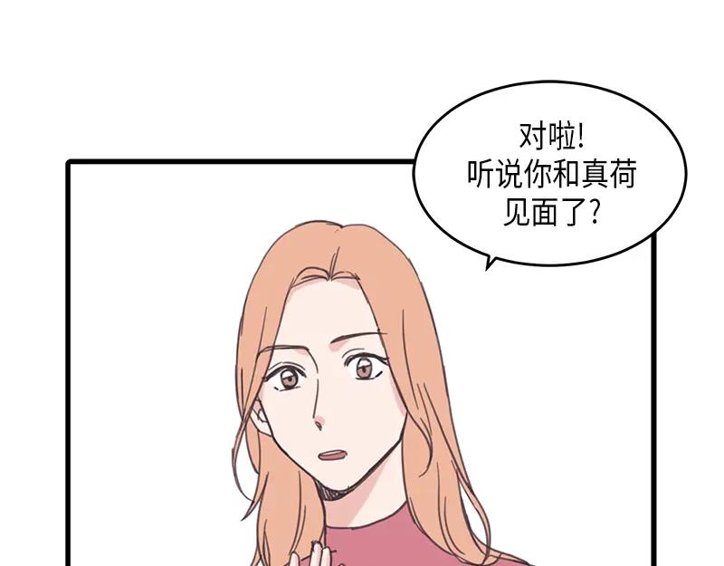 《取向的发现》第53话 第29页