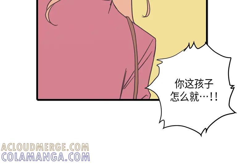 《取向的发现》第53话 第10页