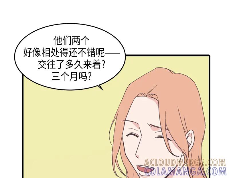 《取向的发现》第53话 第43页