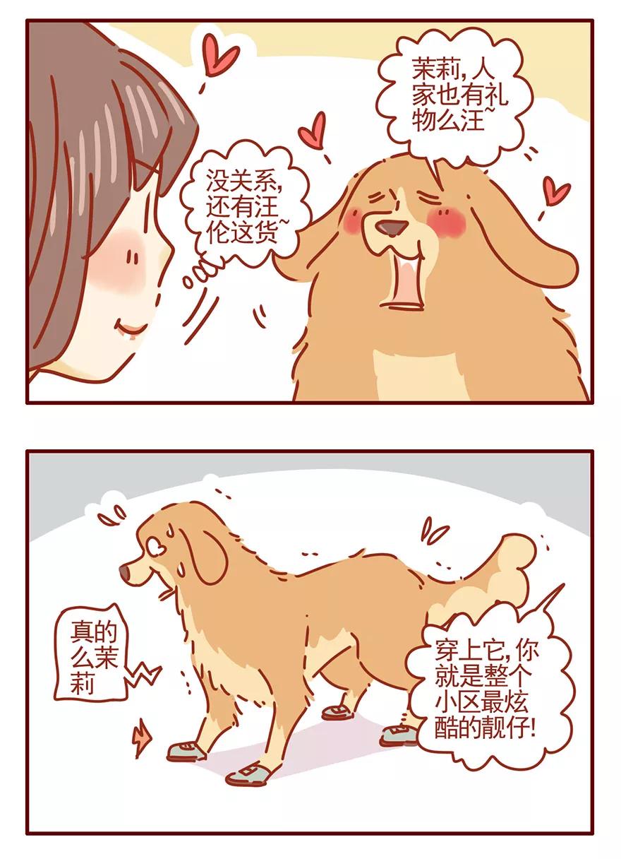 我只是一只小猫咪 第53话 第10页