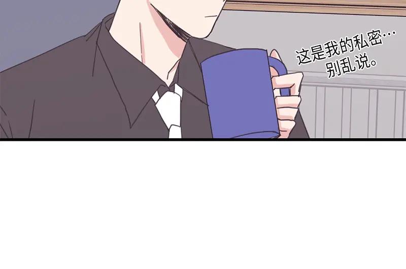 《取向的发现》第53话 第48页