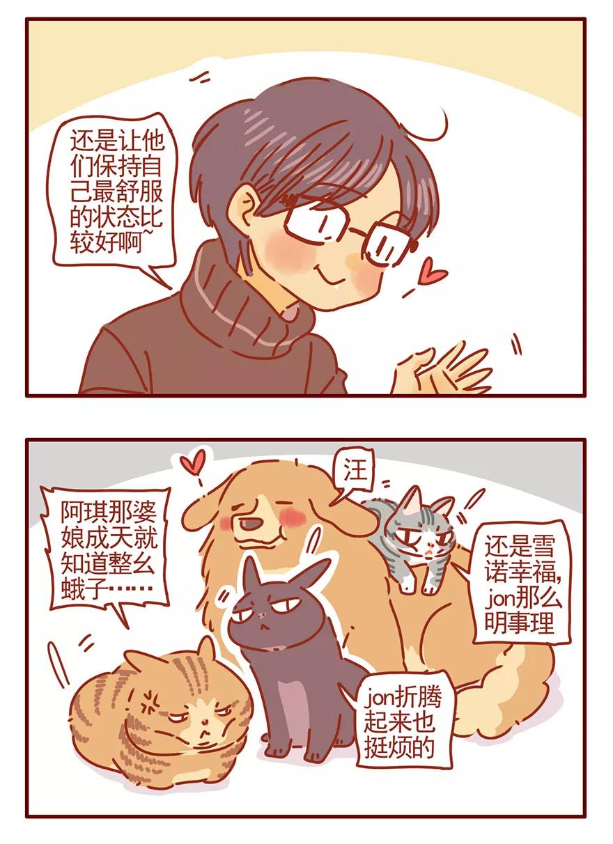 我只是一只小猫咪 第53话 第14页