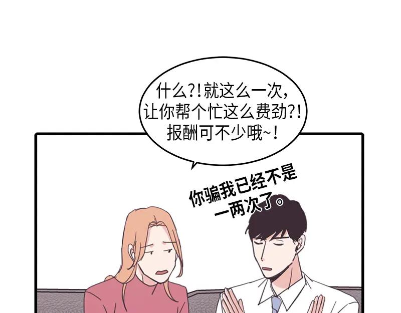 《取向的发现》第54话 第15页