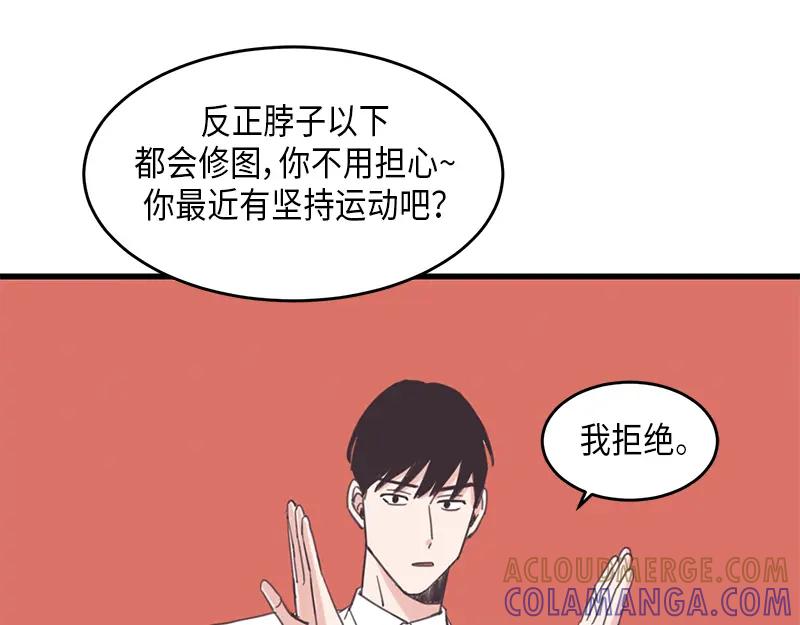 《取向的发现》第54话 第13页