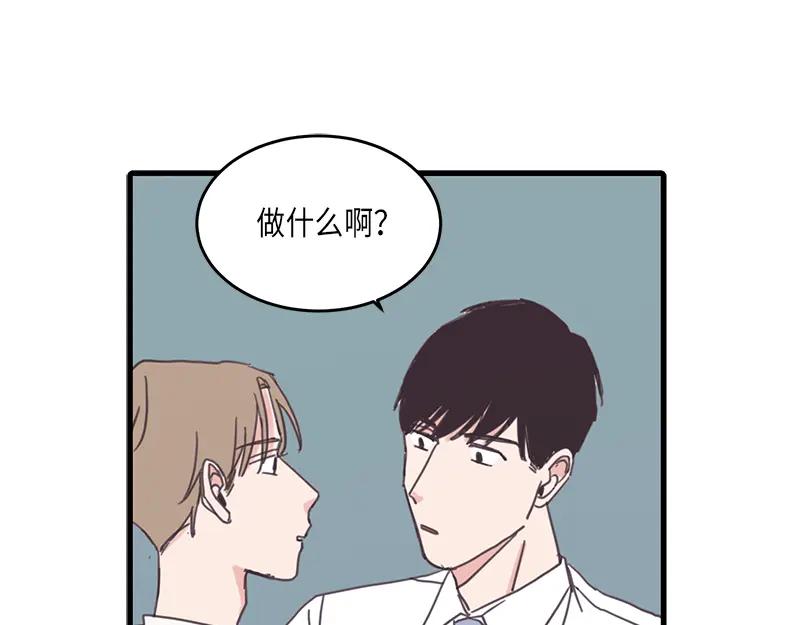 《取向的发现》第54话 第47页