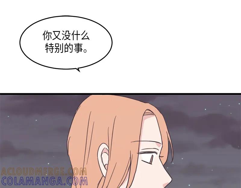 《取向的发现》第54话 第25页