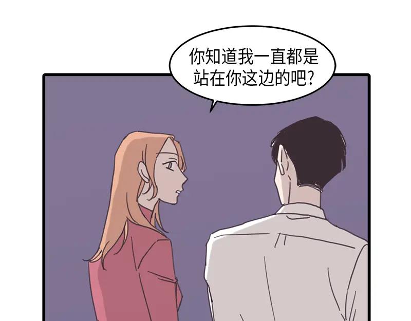《取向的发现》第54话 第33页